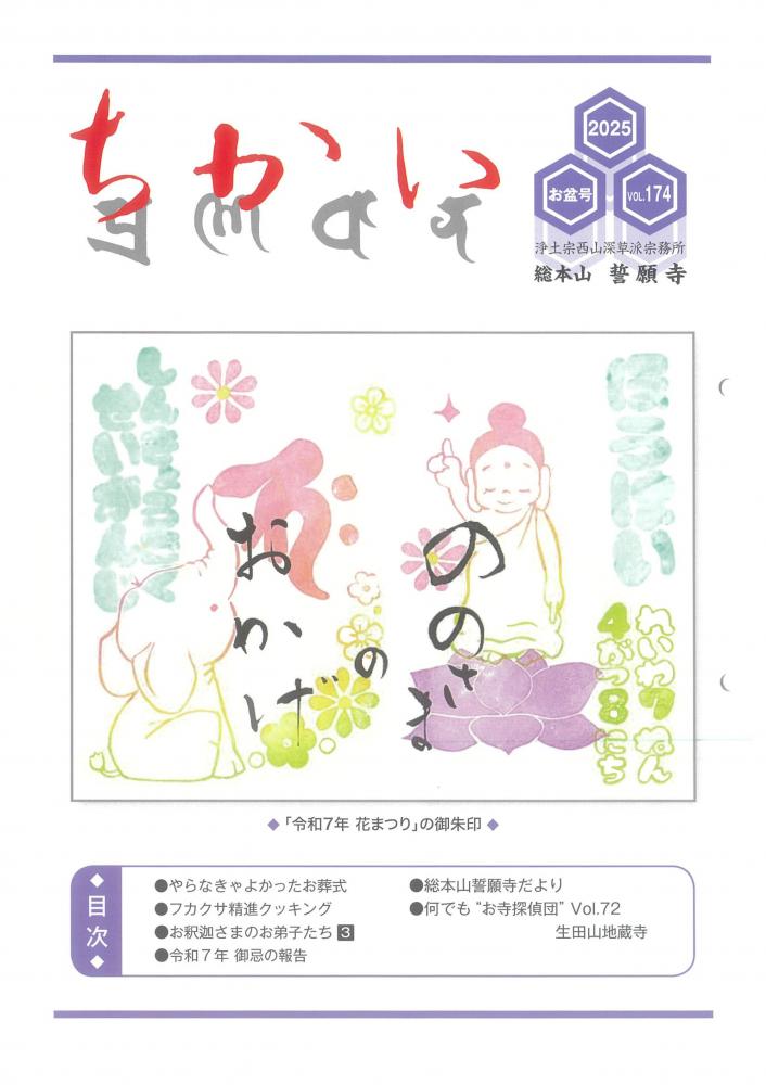 ちかい174お盆号アップロードのお知らせ